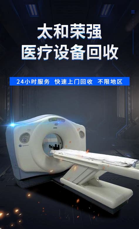 二手核磁共振设备回收 CT转让 二手CT回收 二手医疗器械回收公司