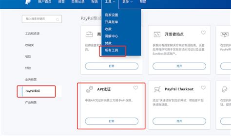 PayPal的API签证页面地址 – 静下来
