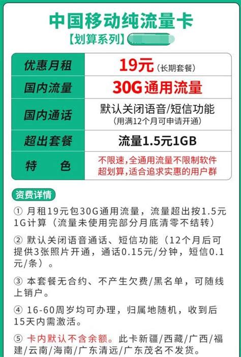 中国移动19元套餐介绍 移动卡19元套餐一览表 - 汽车时代网