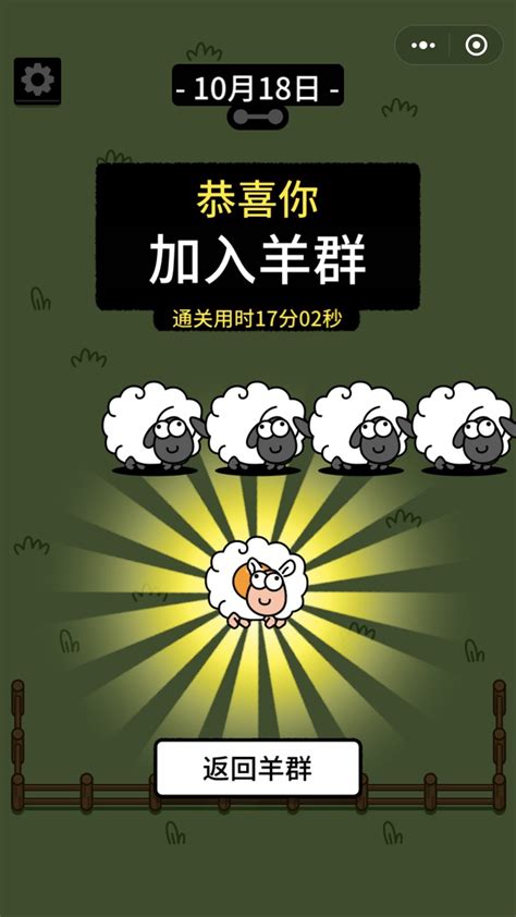 羊了个羊10月19 - 云启博客