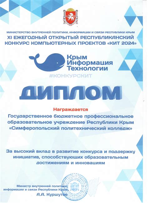 Симферопольский политехнический колледж