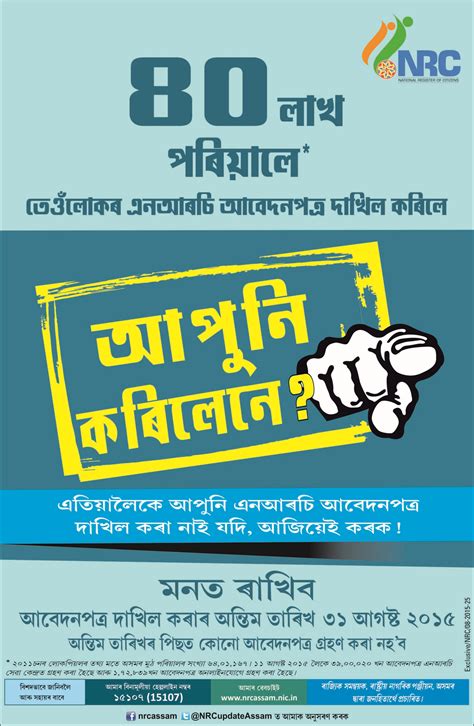 Office of the State Coordinator of National Registration (NRC), Assam