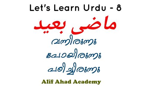 Alifahad: ماضی بعید | Past perfect tense in Urdu | പൂർണ്ണ ഭൂതകാലം | Let ...