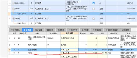 四川计价人工调差在哪里操作？-答疑解惑-广联达服务新干线