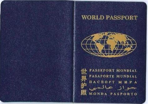 如何注册为世界公民+旅行世界全球通护照