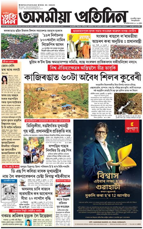 Asomiya Pratidin