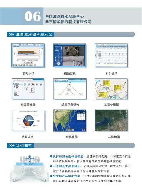 灌排中心组织研发的灌区信息化管理专业软件系统简介 - 中国节水灌溉网