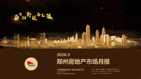 盛励2020年3月郑州房地产市场月报【pdf】 - 房课堂