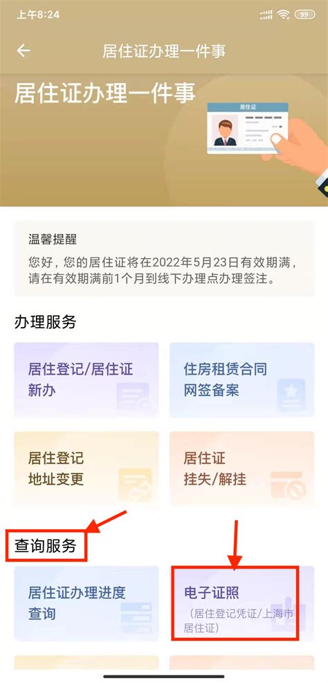 第四步：按各图示点下去，就能查看《上海市居住证》电子证件