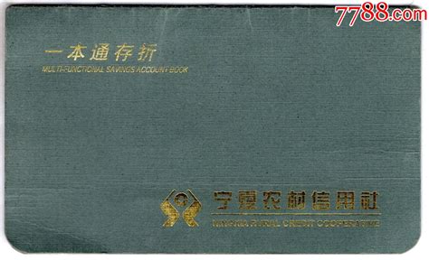3,上海农村商业银行(定期一本通存折)_存单/存折_作品图片_收藏价格_7788纸艺