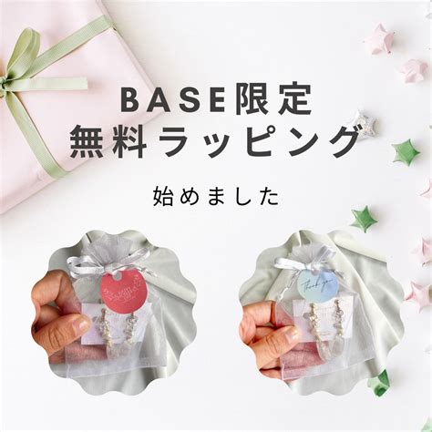 【BASE限定】無料ラッピング | soleggiato ( ソレジアート )