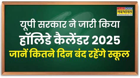 UP Holiday List 2025 PDF Download UP Gazetted Holiday List 2025 Check ...