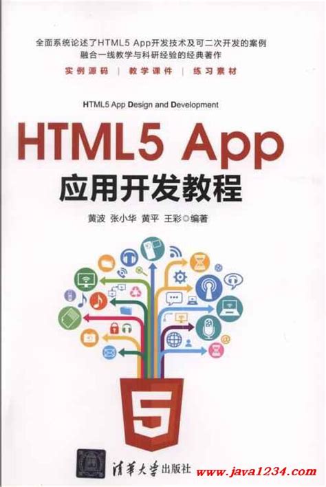 HTML5应用开发与实践_百度百科