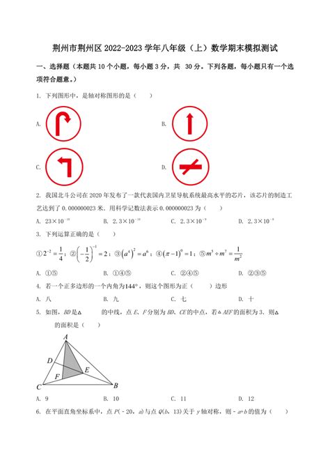 湖北省荆州市荆州区2022-2023学年八年级（上）数学期末模拟测试（含解析）-21世纪教育网