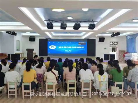 线上培训促提升 赋能教师专业化——长沙县学前教育教研工作坊开展2021年第一次线上培训 - 教育资讯 - 新湖南