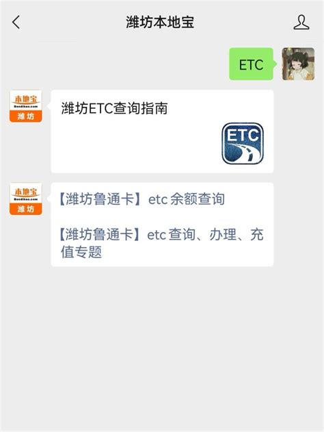 潍坊市ETC服务网点一览（附各网点电话+地址）- 潍坊本地宝