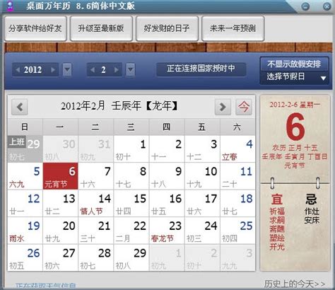 桌面万年历_桌面万年历软件截图-ZOL软件下载