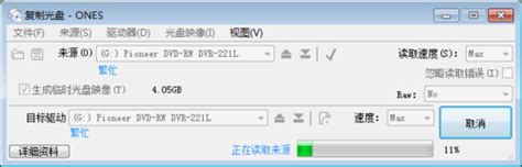 ones刻录软件-ones中文版下载 v2.1.358中文版 - 多多软件站