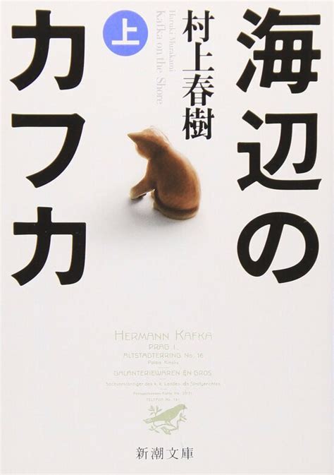 《海边的卡夫卡KAFKA ON THE SHORE (EXP)》(Haruki Murakami（村上春树）)【摘要 书评 试读】- 京东图书