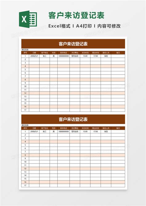 实用简洁客户来访登记表Excel模板下载_熊猫办公