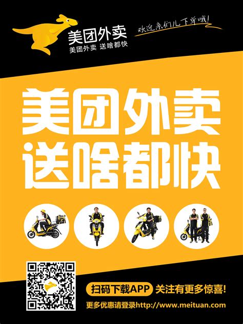 美团外卖宣传海报设计|平面|海报|lixuhao1027 - 原创作品 - 站酷 (ZCOOL)