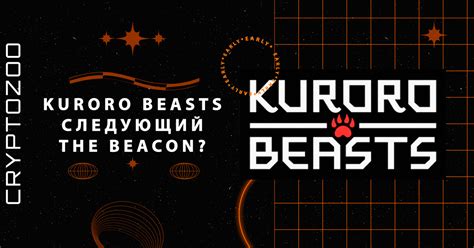 Kuroro Beasts - следующий The Beacon? — Teletype