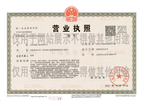 三证合一之后的新版营业执照 -- 上海天任为您提供注册公司一站式服务！