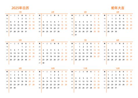 日历表2025日历 2025日历表全年完整图 2025年日历表电子版打印版 2025日历下载打印 - 模板[DF004]