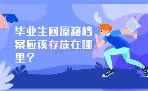 毕业后档案在自己家里放了一年，怎么办 - 知乎