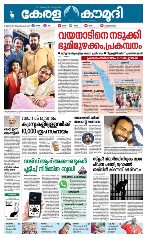 Kerala Kaumudi Daily Epaper | 10-AUG-2024 EPR 01 FRONT PAGE :: Epaper
