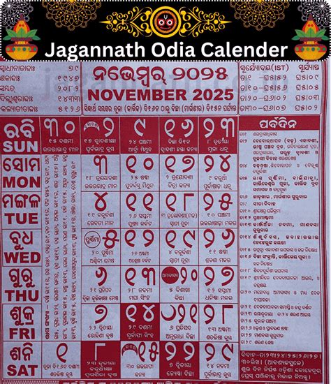 Jagannath Odia Calendar 2025 Download Free Pdf - Jagannath | Jagannath