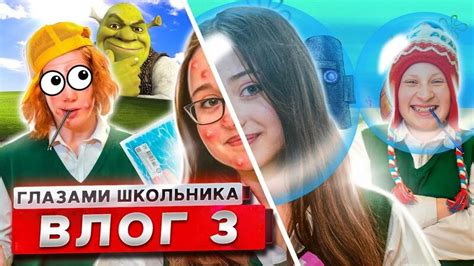 Влог 3 сериала школа глазами школьника - Смотреть онлайн в поиске ...