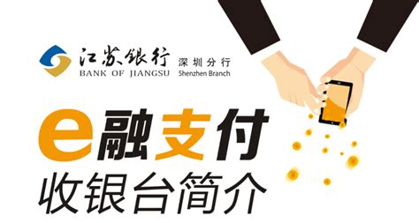 【e心为你】江苏银行“e账户”，您身边的“企业在线开户专家”！
