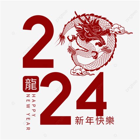 2024 Zodiac Year Of The Dragon Font, Font, Illustration Element Opera ...