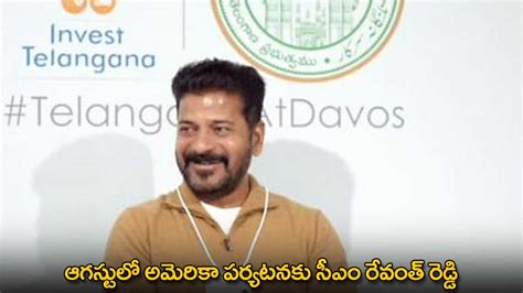 TG : ఆగస్టులో అమెరికా పర్యటనకు సీఎం రేవంత్ రెడ్డి | CM Revanth Reddy to ...