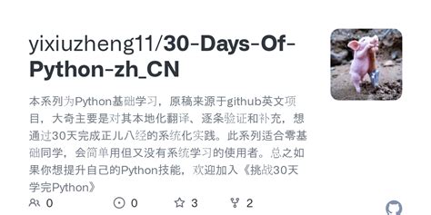30 Days of Python with AI Course 的图像结果