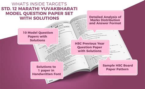 Std 12 Marathi Yuvakbharti and Model Questions Paper Set with Solutions ...