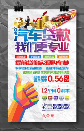汽车贷款海报设计图片_金融海报设计图片_10张设计图片_红动中国