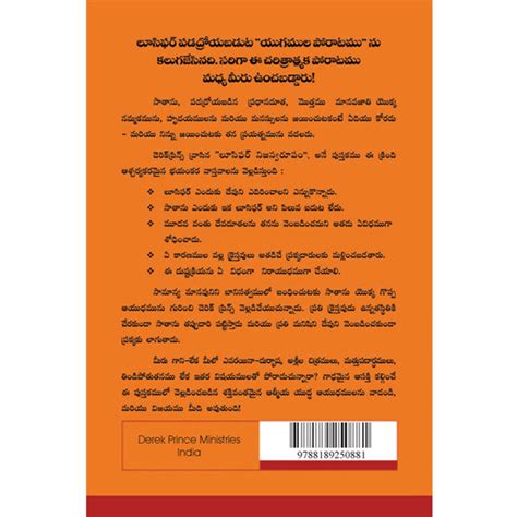 Lucifer Exposed - Telugu – Derek Prince Ministries India