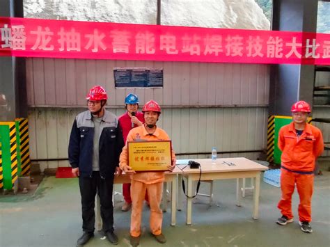 中国水利水电第一工程局有限公司 基层动态 重庆蟠龙电站举行质量月“焊接技能比武”大赛