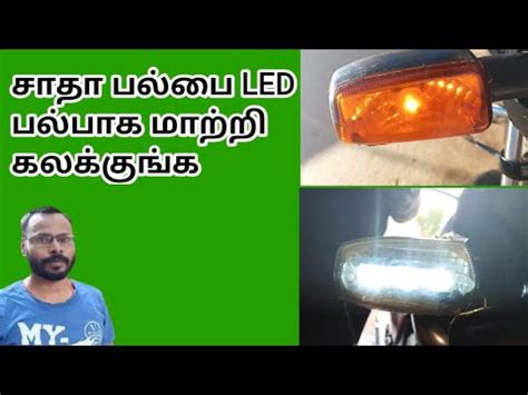 Used LED Bulp Service in Tamil Easy Method 的图像结果