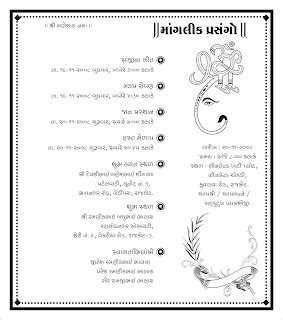 GUJRATI PATRIKA DESIGN FREE CDR FILE : AMAN GRAPHICS RANIWARA