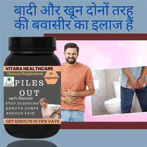 Vitara Healthcare Piles Out, Stop Piles Bleeding, Pain Relief Capsule ...