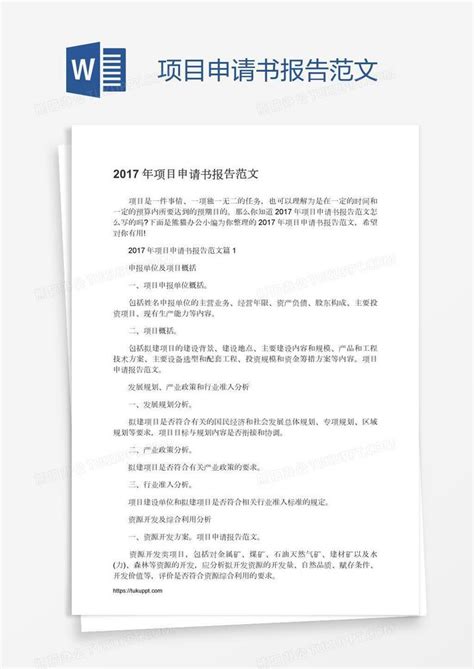 项目绩效目标申报表excel格式下载-华军软件园