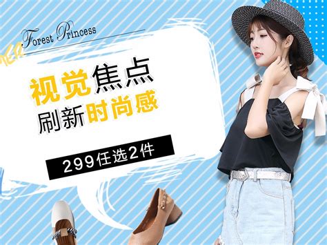 森林公主女鞋专场海报2018-7-13-唯品会_遥远的传说-站酷ZCOOL