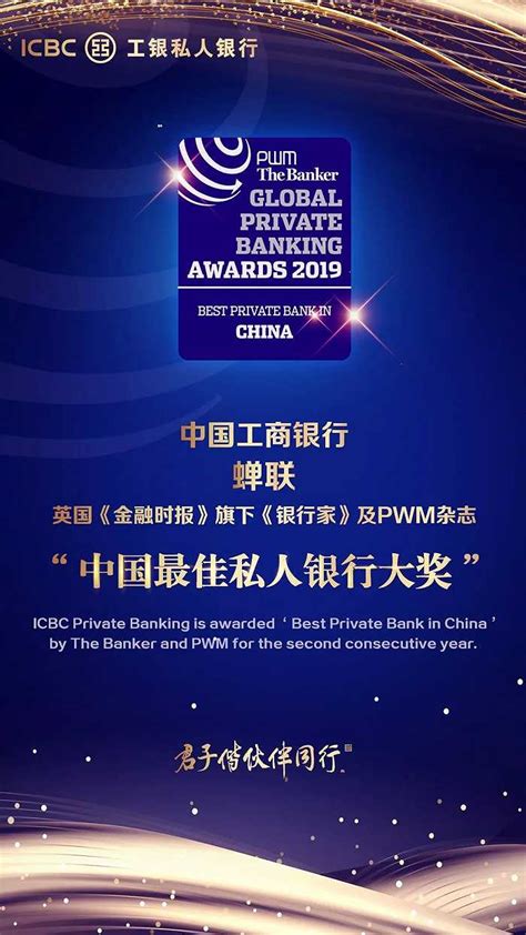 蝉联最佳！工商银行荣膺《银行家》“中国最佳私人银行”大奖|界面新闻