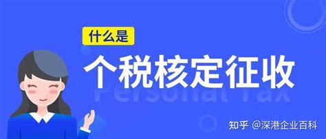 哪些行业适合用个体户核定征收来合理避税？ - 知乎