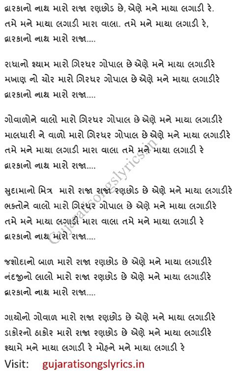 Dwarika No Nath Lyrics Gujarati - Gujarati Songs Lyrics