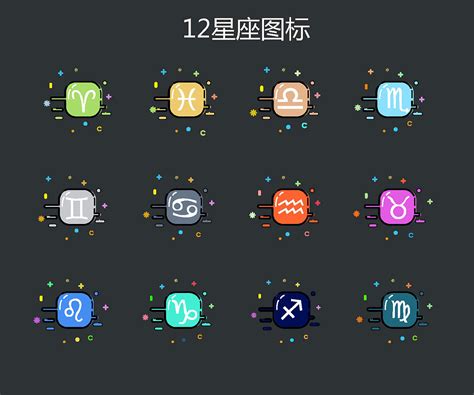 十二星座矢量_素材中国sccnn.com