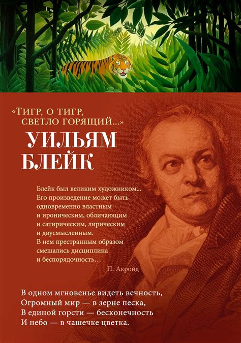 Книга ""Тигр, о тигр, светло горящий..."" Блейк У - купить книгу в ...